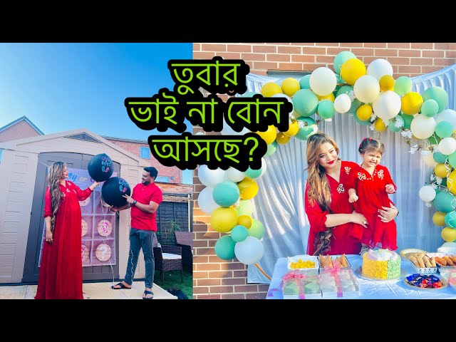 Baby Gender Reveal!! কিভাবে বের করলাম আমাদের নতুন বেবির জেন্ডার??আমি কিন্তু অনেক অবাক !! Daily Vlog