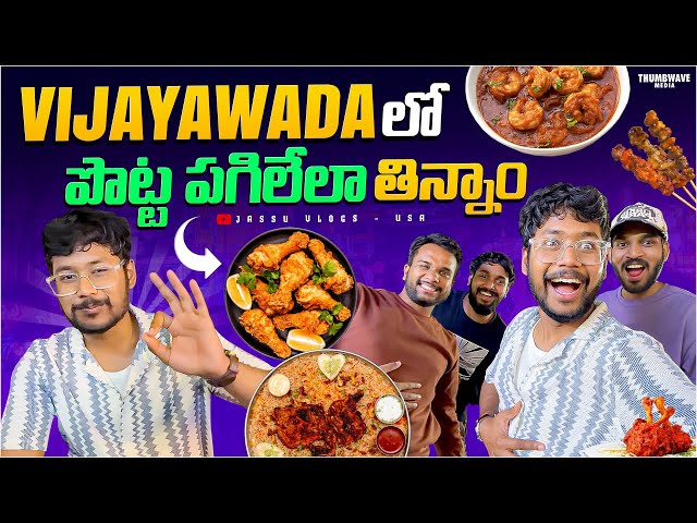 Vijayawada ultimate food vlog😍 | Jassu Vlogs USA❤️