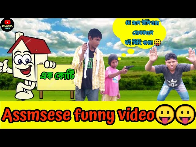 এক কোটি ।। Assmsese comedy video ।।New funny video ২০২২