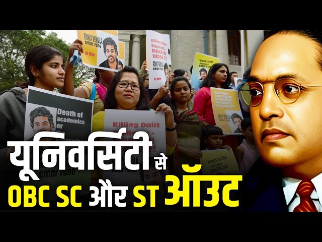 कौन खत्म कर रहा है आरक्षण ? Who is trying to Abolish Reservation In Indian Universities | Newsroom