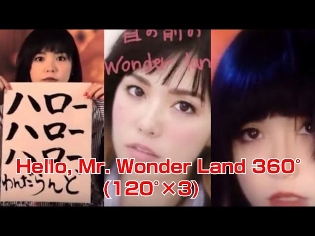 中ノ森文子 「Hello, Mr. Wonder Land 」360°(120°×3) MV