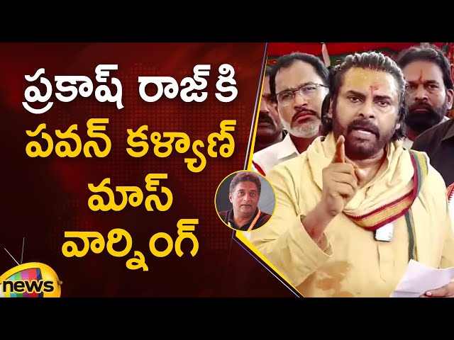 Deputy CM Pawan Kalyan Mass Warning To Prakash Raj | Tirupati Laddu Controversy | Janasena | AP News