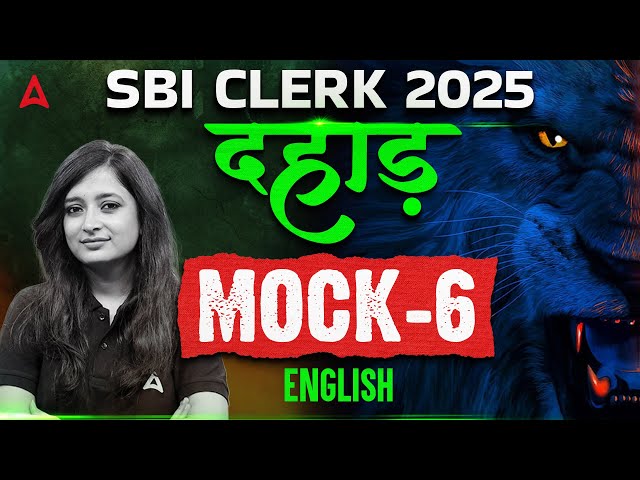 SBI Clerk English 2024-25 | SBI Clerk English Mock 6 | English By Kinjal Gadhavi | अब होगी दहाड़ 🔥