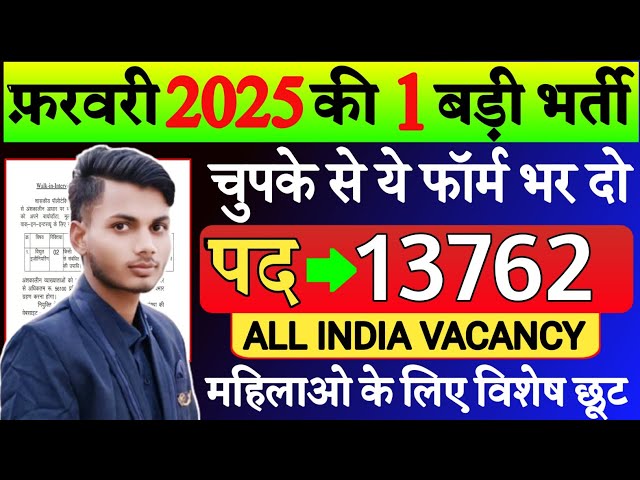 Sarkari Job | Government Jobs | New Vacancy 2025