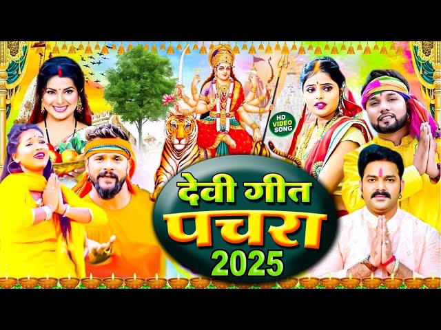 LIVE : Navratri Bhakti Song 2025 | पारम्परिक नवरात्रि स्पॆशल गीत | Bhakti Gana | Bhakti Song 2025