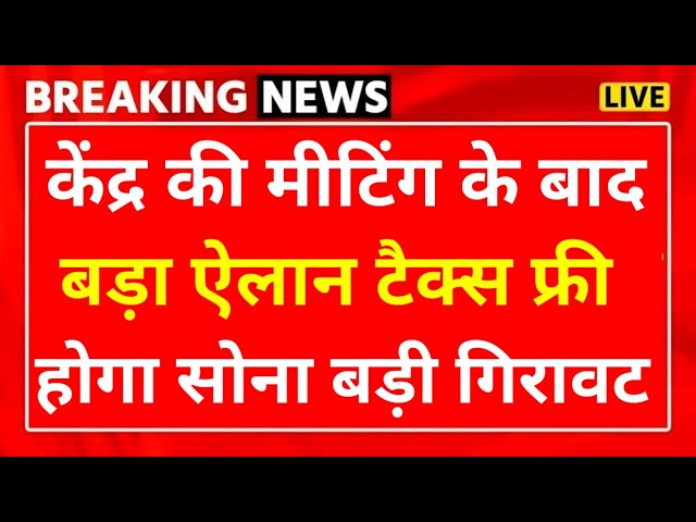 Gold Rate Today, 9 February 2025 Aaj Ka Sone Ka Bhav | Sone Ka Bhav | Today Gold Rate