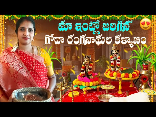 శ్రీ గోదా రంగనాధుల కళ్యాణం/మా ఇంటి సంక్రాంతి | Anu Vlogs in USA