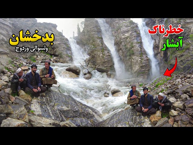 Warduj District, Waterfall | Badakhshan Afghanistan | آبشار ولسوالی وردوج بدخشان