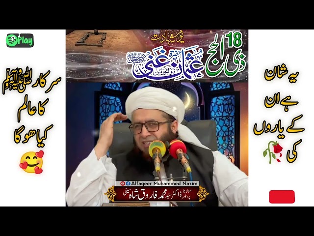 New saifi bayan 2024 | یومِ شہادت | Hazrat Usman e gani (r.a)😌 | new bayan 2024 #saifi #newbayan