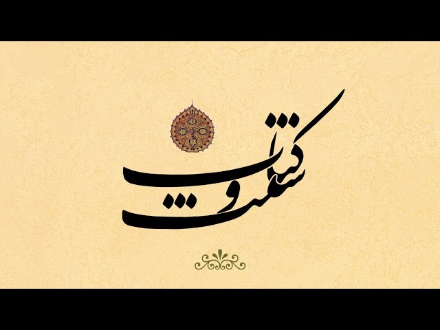 Urdu lecture on Aqeeqah, by Shaykh Zia-ul-Haq