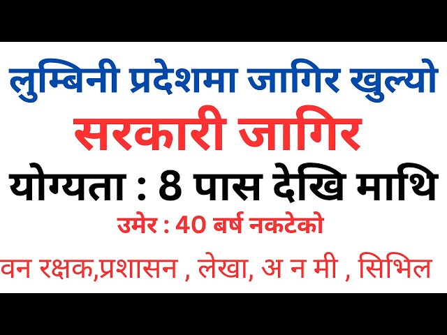 lumbini pradesh loksewa aayog vacancy 2081 || loksewa vacancy 2081 || Varn rakshak vacancy 2081