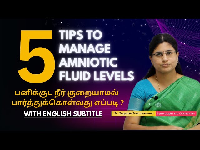 5 Tips to Manage Amniotic Fluid Levels | பனிக்குட நீர் குறையாமல் பார்த்துக்கொள்வது எப்படி ?