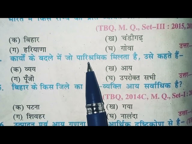 ♥️ राज्य एवं राष्ट्र की आय || अर्थशास्त्र के बहुत ही महत्वपूर्ण प्रश्न|| #Economics #class10th_bihar