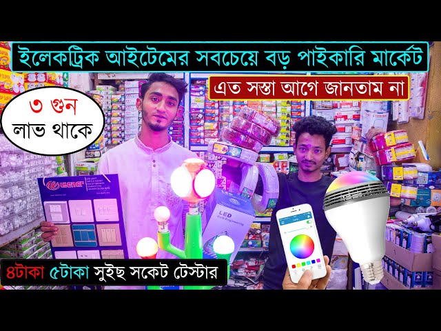 ৪ টাকা, ৫ টাকা থেকে শুরু, আমি প্রথমে বিশ্বাস করিনি এত কম দাম ।। এই ব্যাবসায় কোন লস নেই ।।