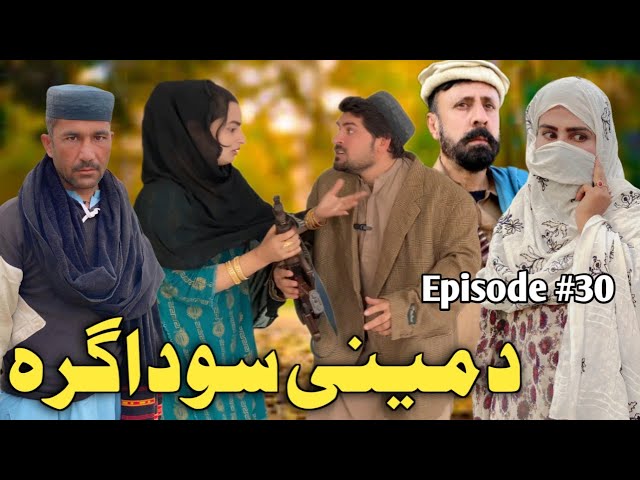 Da Mene Saudagar [ EP 30 ] Pashto Funny Video By Sheena Vines