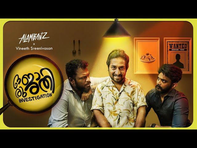 Oru Jaathi Investigation ft. Vineeth Sreenivasan | Alambanz