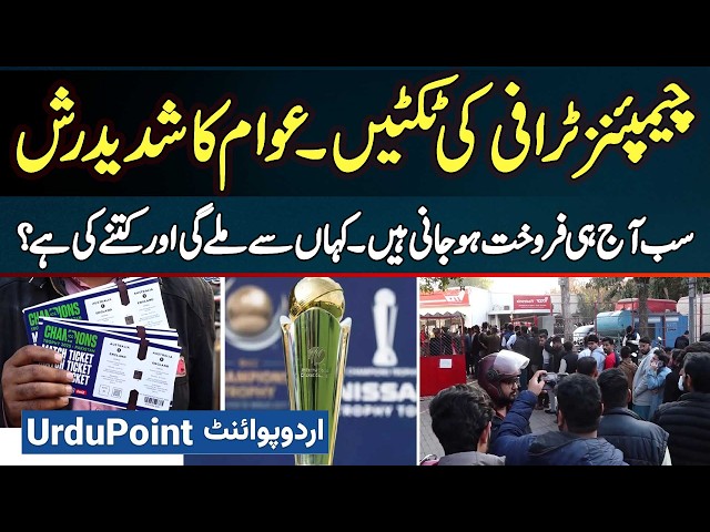 Huge Lines To Buy Champions Trophy Tickets - How Much Does The Ticket Cost And Where To Get It?