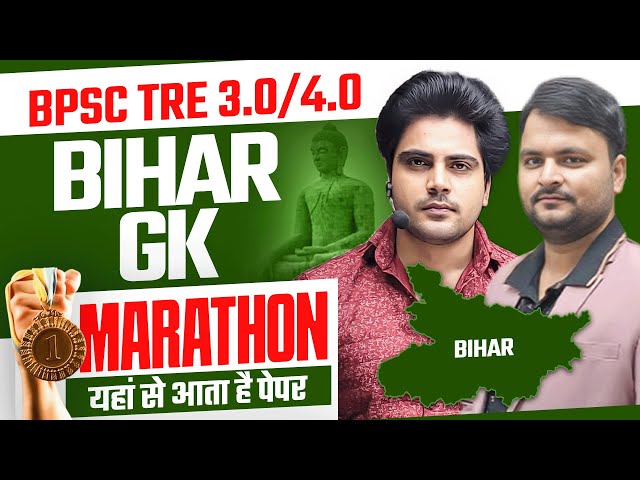 BPSC TRE 3.0 & 4.0 BIHAR GK MARATHON by Sachin Academy live 11am