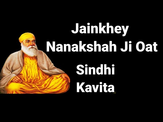 Jainkhey Nanakshah Ji Oat | Sindhi Bhajan | Waheguru Simran | With Lyrics (Read Along)