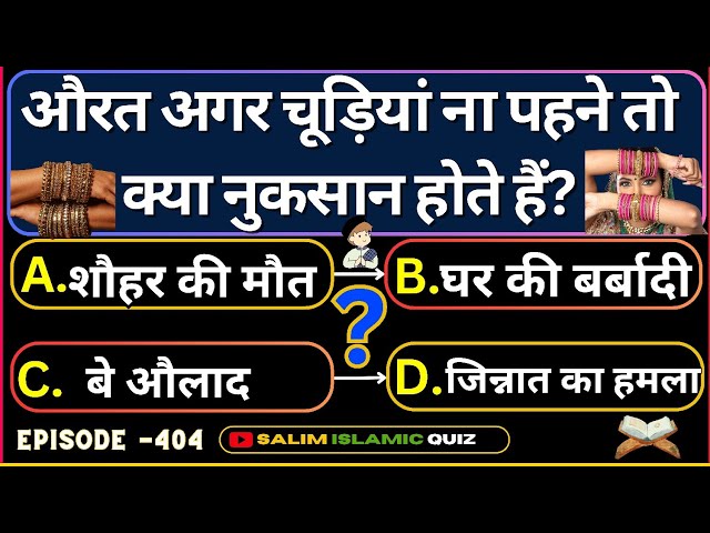 Islamic Questions Answers Ep-404 - Salim Islamic Quiz - Islamic Paheliyan - Urdu Islami Sawal Jawab