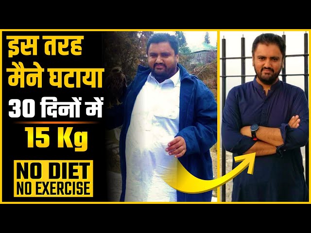 The Scientific Method For Weight Loss | हमारा वजन क्यों बढ़ता है ? जल्दी वजन कम करने का आसान तरीका