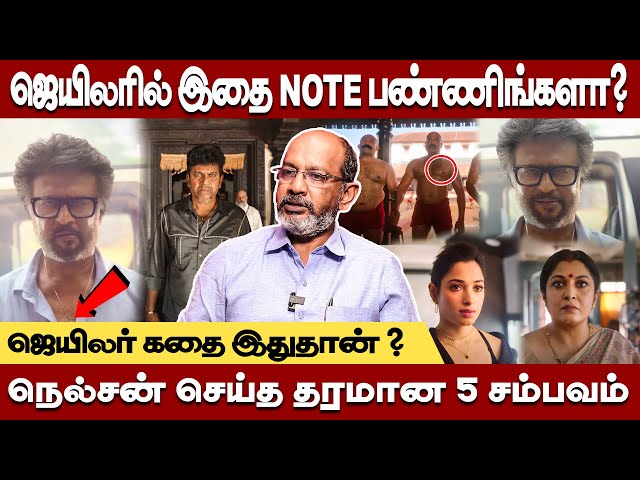 லோகேஷ் பாணியை கையில் எடுத்த நெல்சன் | cheyyaru balu latest interview  #jailertrailer #rajinikanth