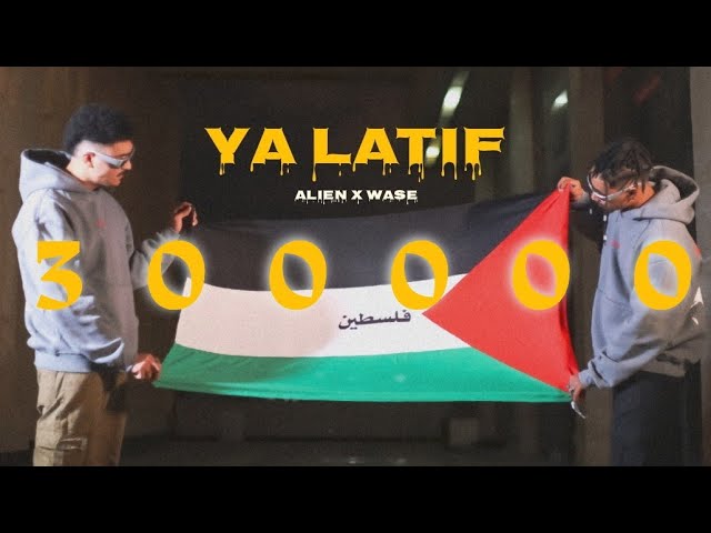 ALIEN x @wase.drawi4 - Ya Latif (4K Music Video) سيف و الوس - يا لطيف (زميلي نحن نخافوا من العين)