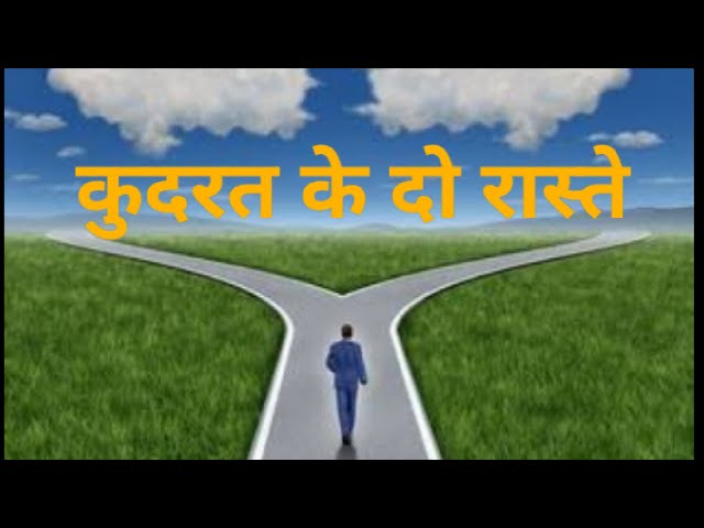 कुदरत के दो रास्ते l Hindi Stories l moral stories l Hindi kahaniyan l learnlife ll educational ll