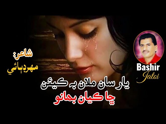 Yar San milaan bhi kien Cha kyaan bhaano | Singer Bashir Jatoi | New Sindhi Hit Songs 2024