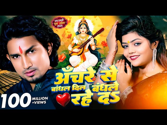 Saraswati Puja Song || Saraswati Puja Song 2025 || Saraswati Puja ke gana || Mani Meraj Ka Gana 2025