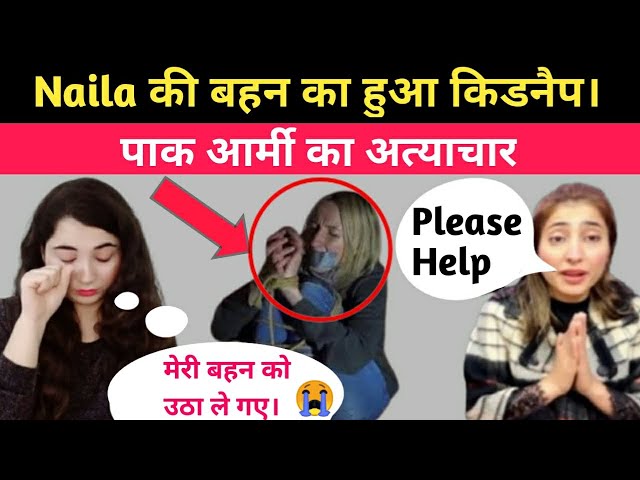 Naila Shaila Pakistani Youtuber की बहन Sawera हुई किडनैप | Pakistani Youtuber Exposed