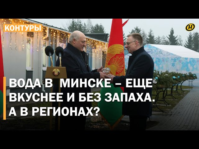 "ТЕПЕРЬ МОЖНО ВОДУ ИЗ-ПОД КРАНА ПИТЬ". Минск переведен на артезианскую воду. А что в регионах?