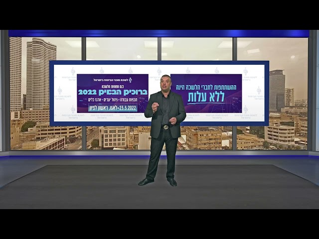 סו"ב גיא לוי עזר - יו"ר מחוז מרכז - כנס מחוזות 2022