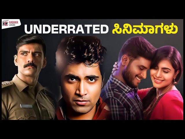 10 Must Watch UNDERRATED MOVIES 😍 | PART 5 | Most Underrated Movies | Kadakk Cinema