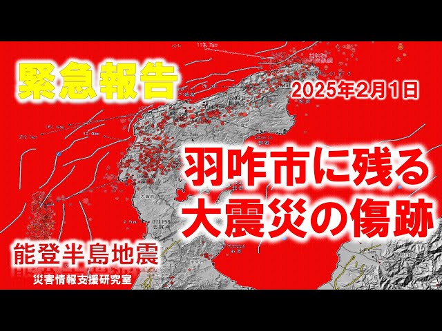 羽咋市に残る大震災の傷跡　能登半島地震　南海トラフ　地震　富士山噴火