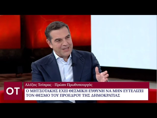 Ο Αλέξης Τσίπρας για τα σενάρια για Πρόεδρο της Δημοκρατίας