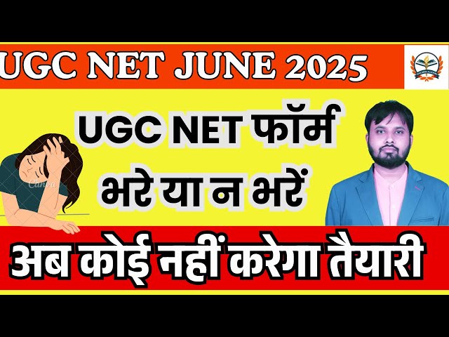 ugc net jrf news today||ugc net jrf new update||जानिए क्या है नया नियम