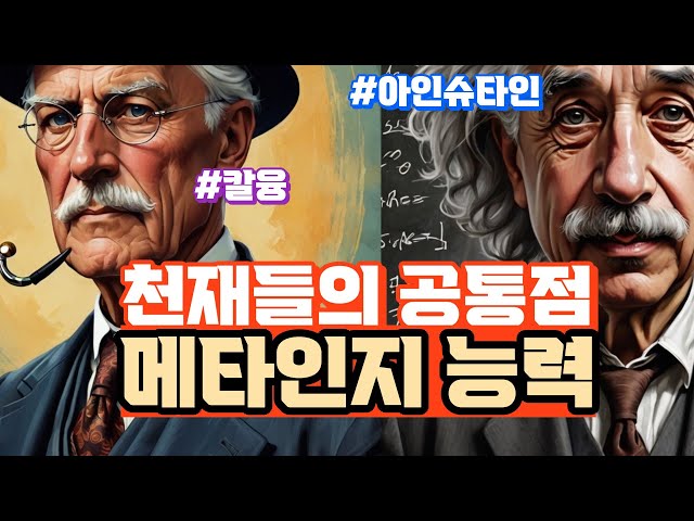 10. 메타인지 훈련과 자기주도 학습, 뇌과학이 밝힌 메타인지의 중요성과 개발 방법