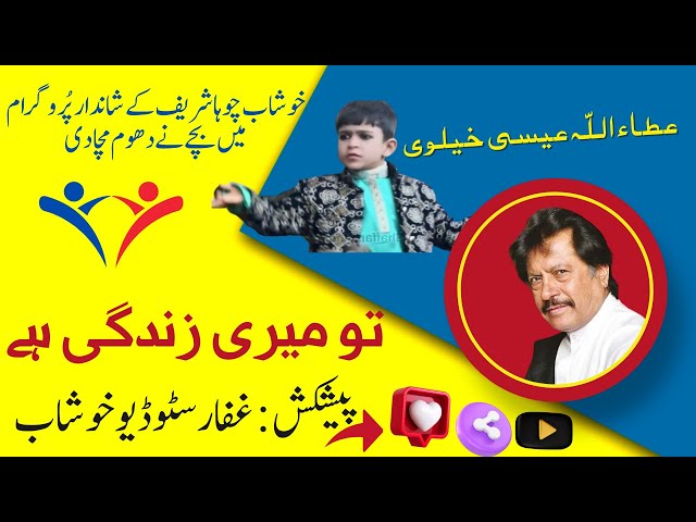 Tu Meri Zindagi Hai  | Attaullah khan Esakhelvi | Ghaffar Studio Khushab