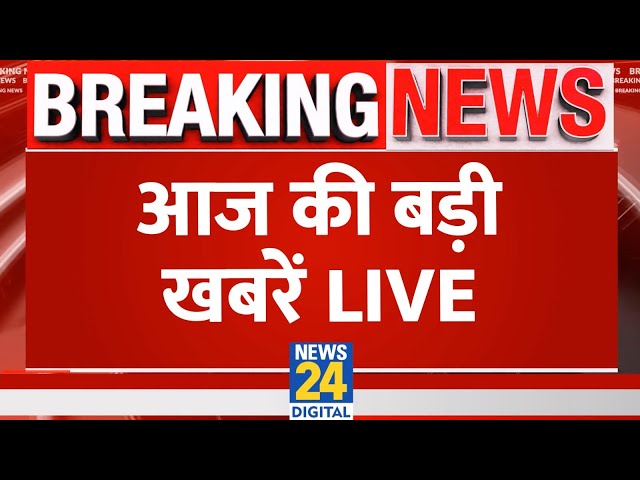 आज की बड़ी खबरें LIVE | Top News of the Day | Modi | Rahul Gandhi | Mahakumbh | Rekha | Delhi |