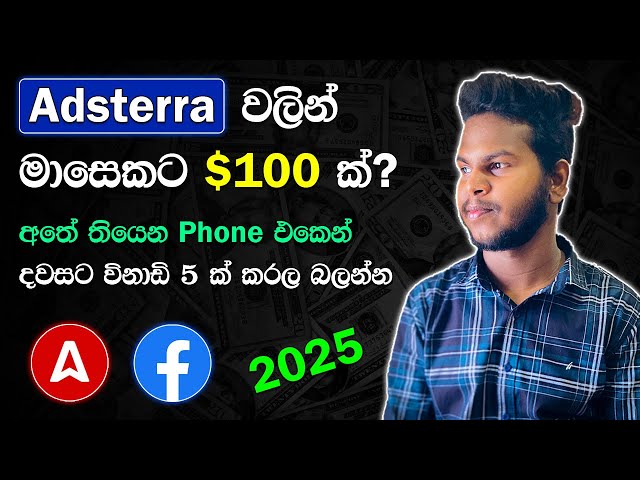 Earn $100 Each Month Through Adsterra And Facebook Sinhala 2025 🤑 How To Earn Money Adsterra