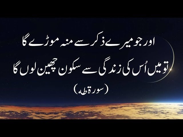 Very Beautiful Recitation of Surah Taha with Urdu Translation