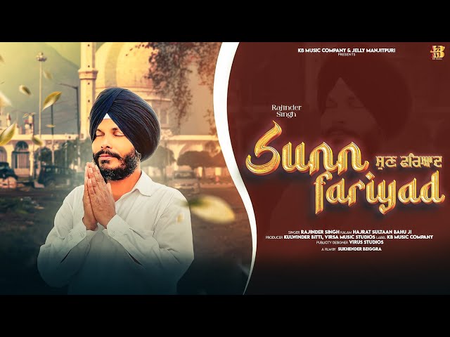 Sun Fariyad (Full Song) Rajinder Singh | New Devotional Song 2024 | Hajrat Sultaan Bahu Ji |KB Music