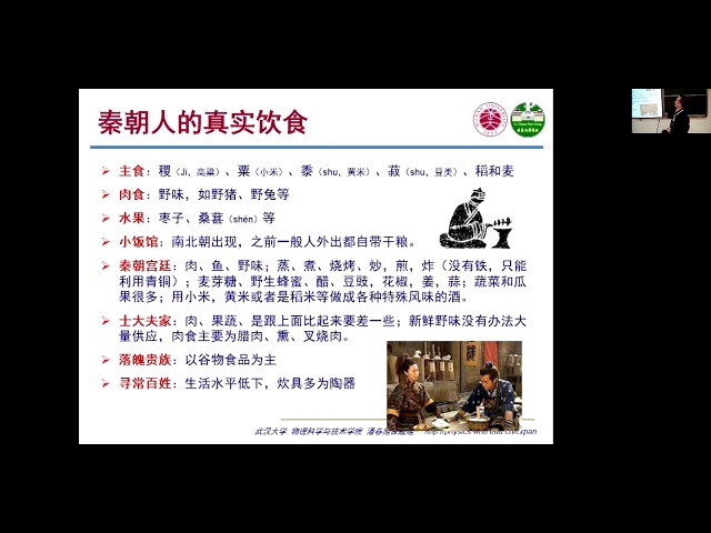 线上讲座：科技考古研究新进展 - 2020/11/11