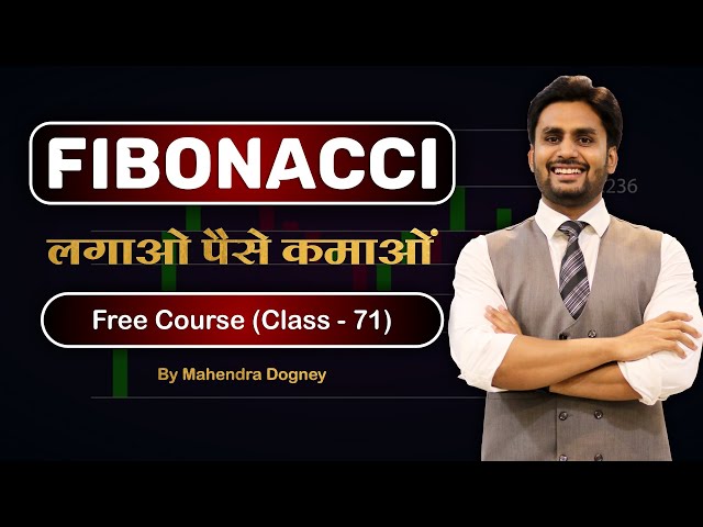 FIBONACCI लगाओ पैसे कमाओ || share market free course free class 71 by Mahendra Dogney