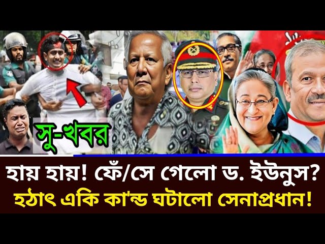 Ajker Bangla Khobor 02 Feb 2025 | Bangladesh Latest News | Somoy Sangbad | D. Yunus News Today