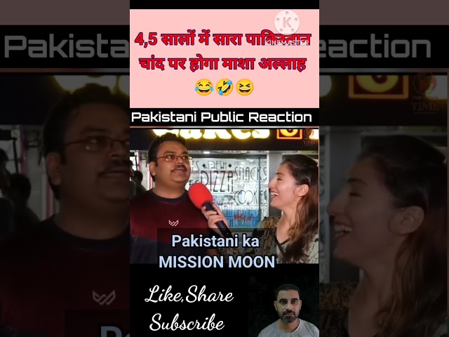 Pakistan Mission Moon | pakistani public reaction #pakistani #india #reaction #shorts