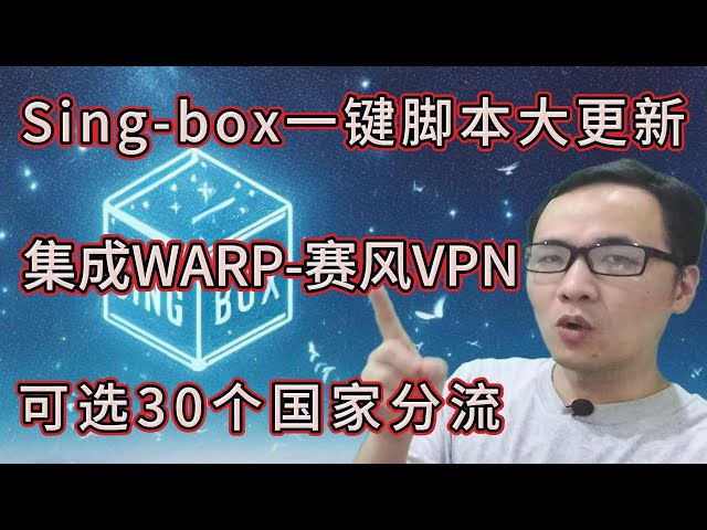 sing-box integrates oblivion warp free vpn function, supports Psiphon VPN’s socks5 offload mode