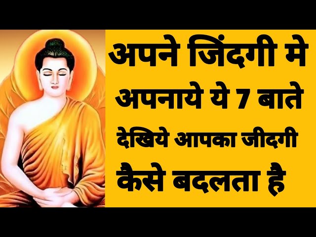 7 बाते हमेशा याद रखे | A Buddhist Story | Motivational Story | Buddhism Stories | #skbuddhgyan