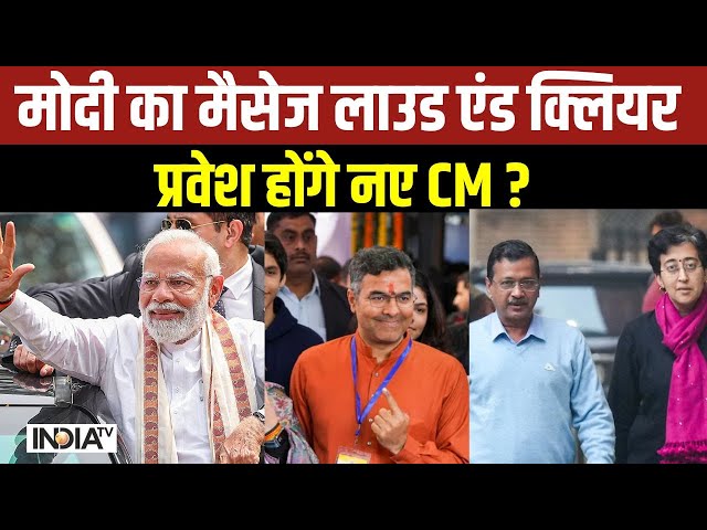 BJP Won In Delhi Election: PM Modi का मैसेज लाउड एंड क्लियर.. लूट का होगा हिसाब | Kejriwal